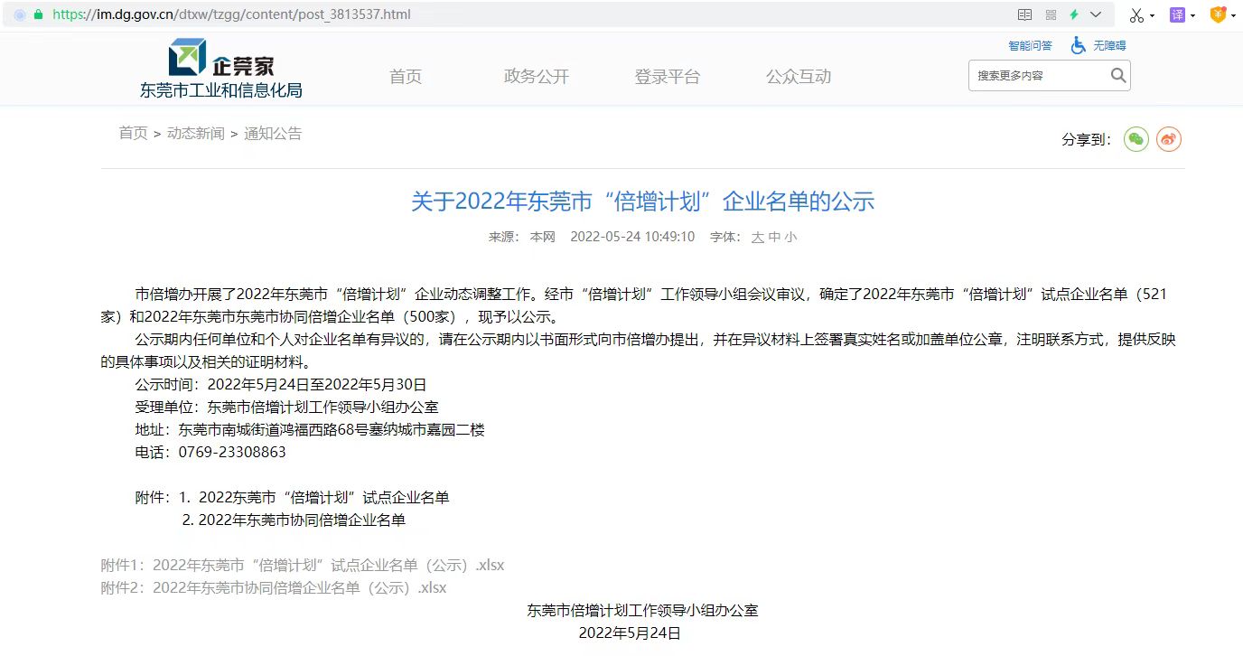 倍增计划企业